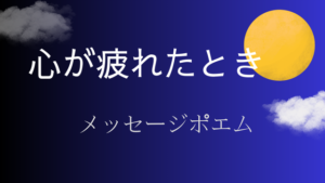 message_poem